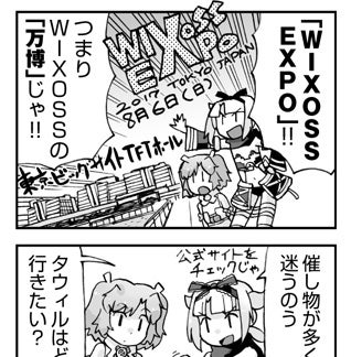 WIXOSS WEBマンガ 第７６回