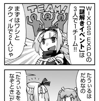 WIXOSS WEBマンガ 第７７回