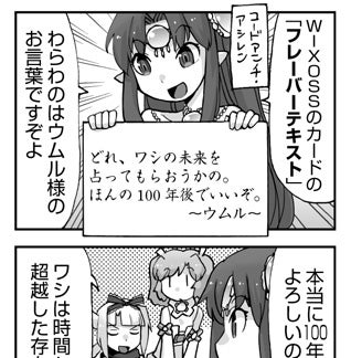 WIXOSS WEBマンガ 第７９回