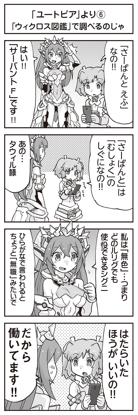ウムルとタウィル