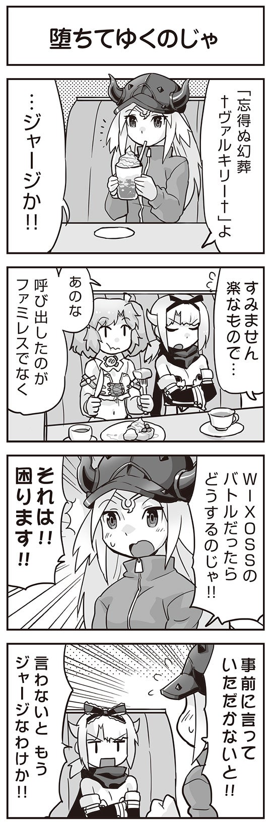 WIXOSS WEBマンガ 第141回 WIXOSSウィクロス｜タカラトミー