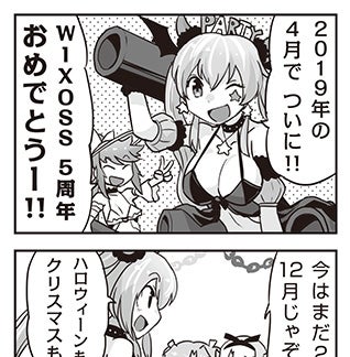 WIXOSS WEBマンガ 第１４５回