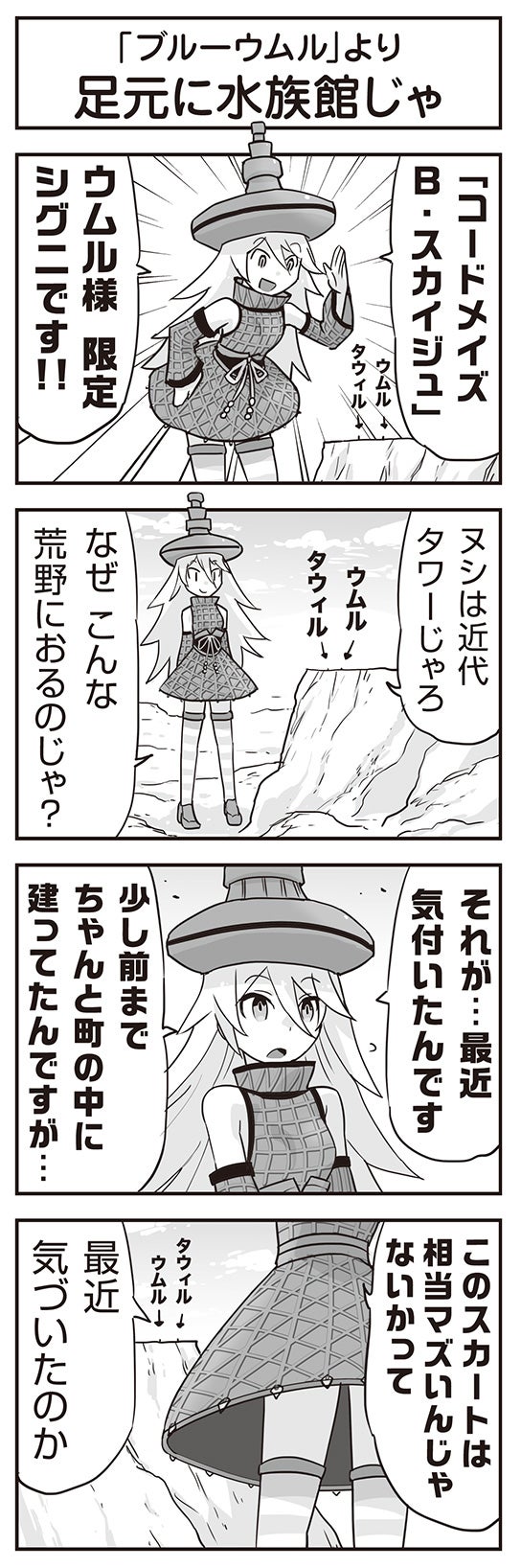 ウムルとタウィル