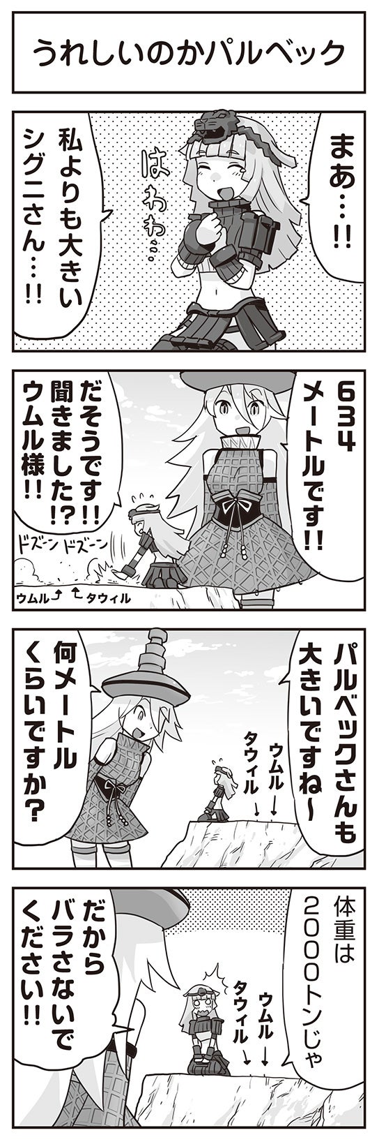 ウムルとタウィル