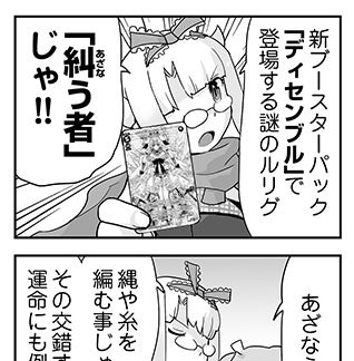 WIXOSS WEBマンガ 第１８５回