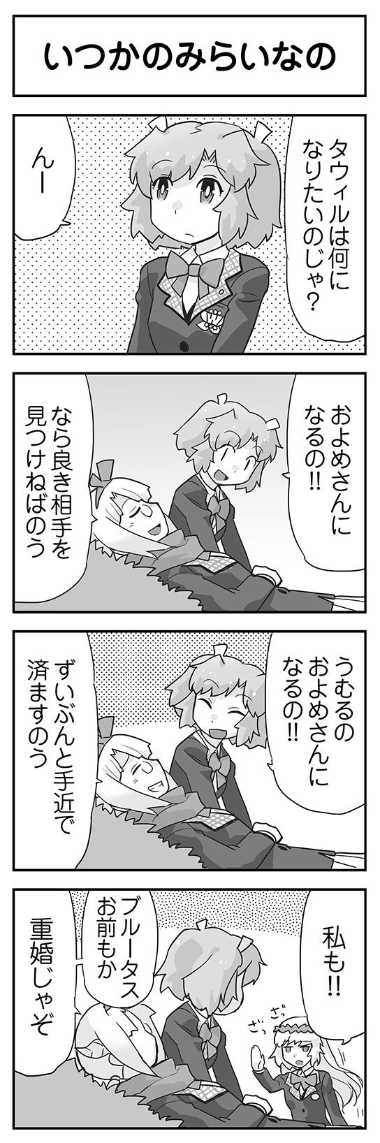 ウムルとタウィル