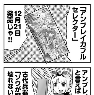 WIXOSS WEBマンガ 第１９３回