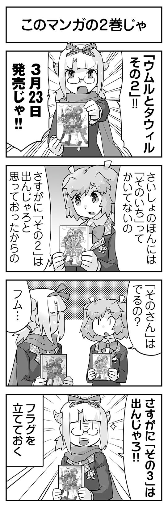 ウムルとタウィル