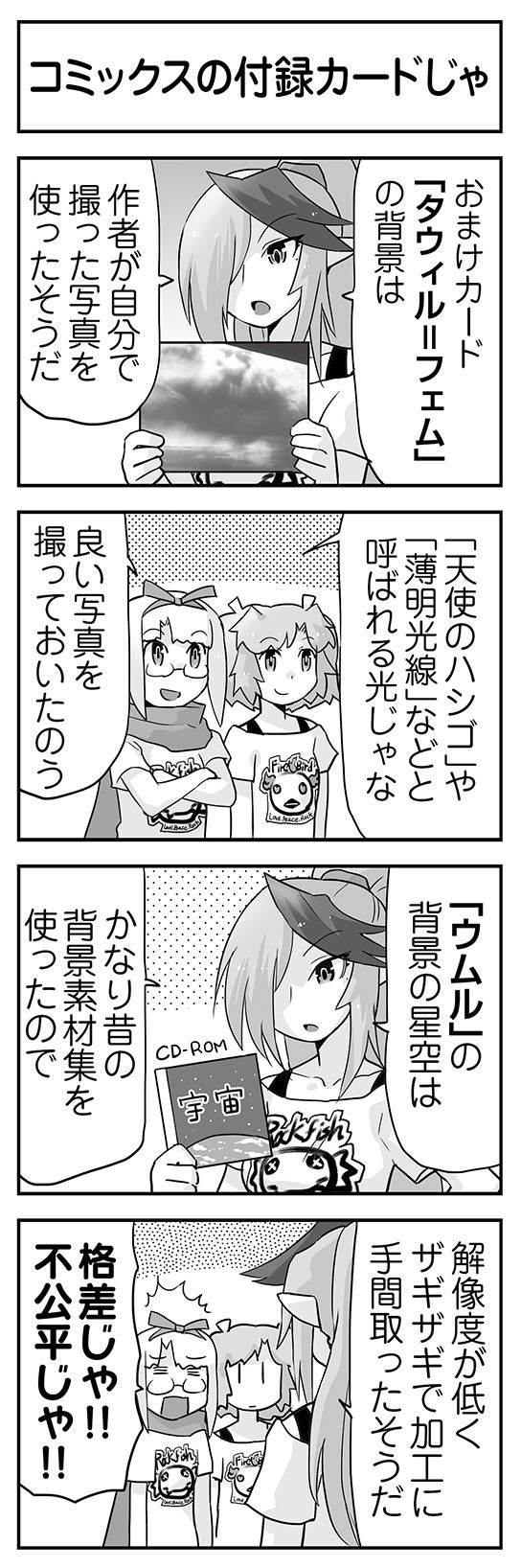 ウムルとタウィル