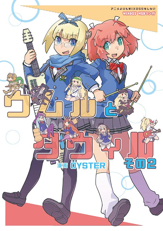 ウムルとタウィル ÖYSTER