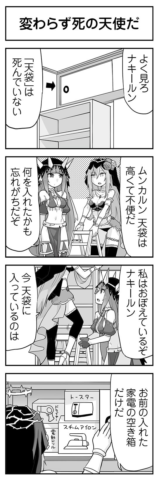 ウムルとタウィル