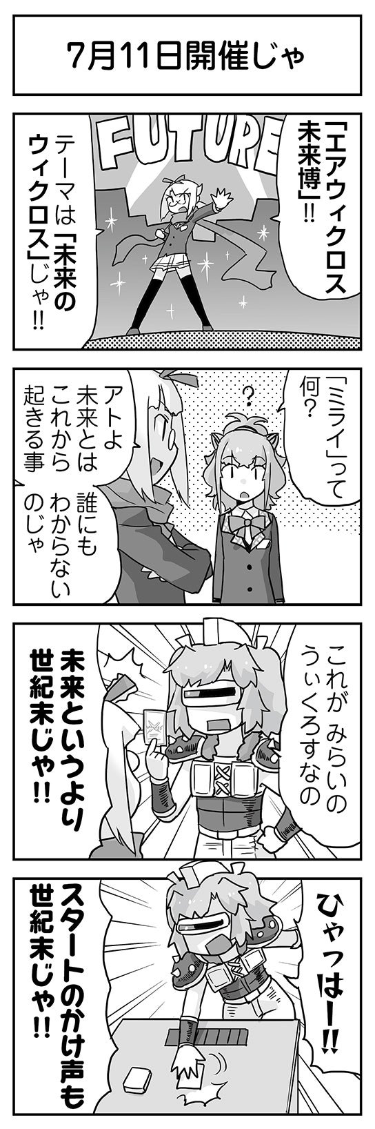 ウムルとタウィル