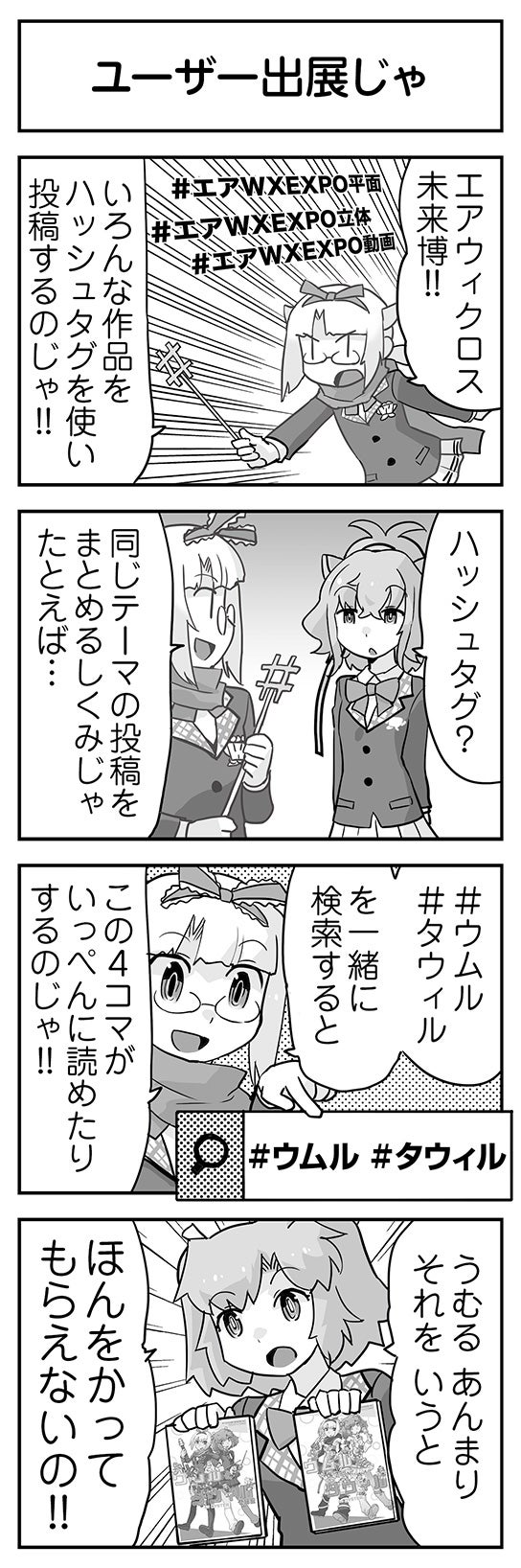 ウムルとタウィル