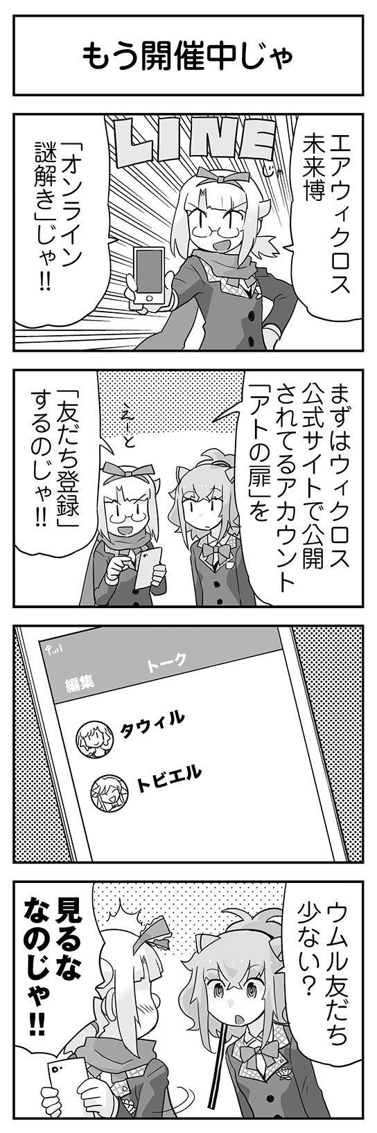 ウムルとタウィル