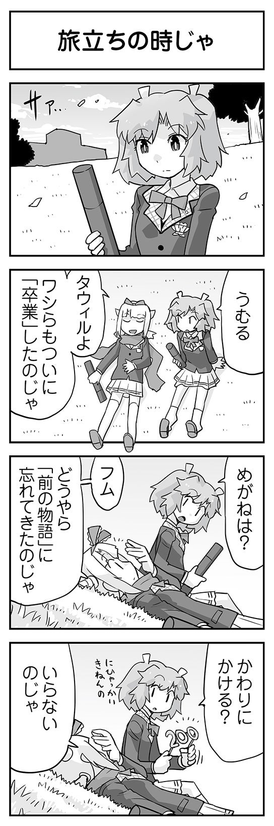 ウムルとタウィル