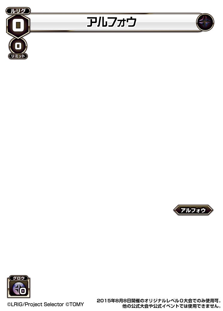 8月8日 土 限定イベント オリジナルレベル０大会 開催 Wixoss ウィクロス タカラトミー