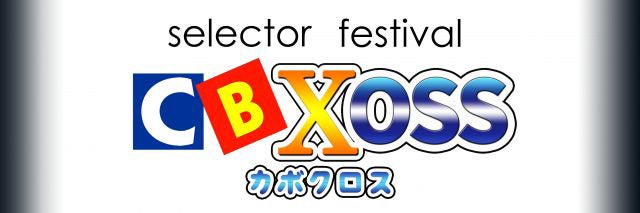 selector festival CBXOS開催！！