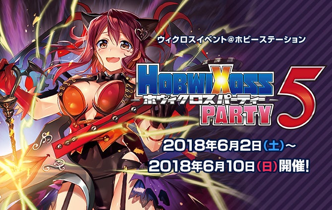 ホヴィクロスパーティー5画像