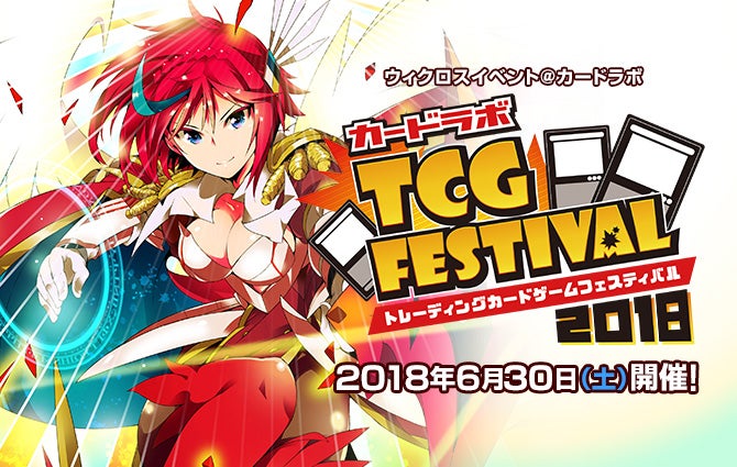 カードラボTCGフェスティバル 2018画像