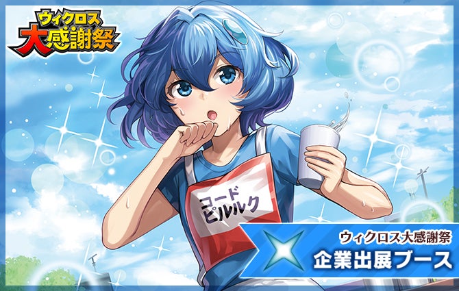 企業出展スペース 詳細ページ