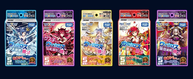 GO!GO!GO!デッキ 5種一覧パッケージ