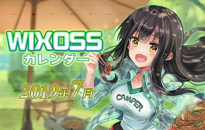 WIXOSSカレンダー7月