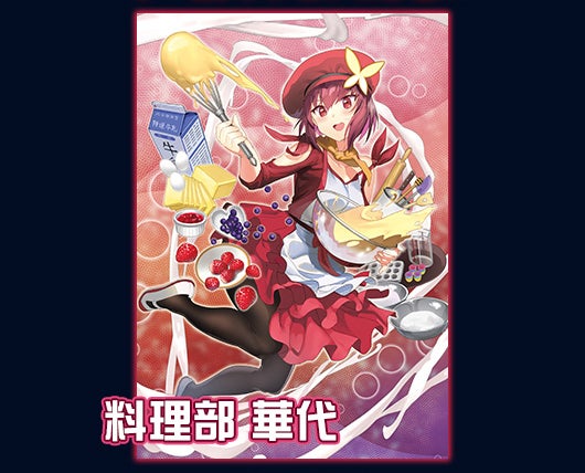 料理部 華代
