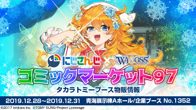 コミケ97発売商品】 WIXOSS Limited supply set にじさんじver. vol.2