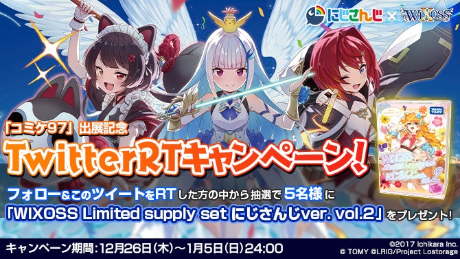 コミケ97出展記念 Twitterフォロー&RTキャンペーン開催！