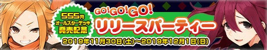 555オールスターデッキ特設ページ 発売記念イベント