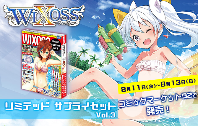 WIXOSS Limited supply set vol.3 – WIXOSS-ウィクロス-｜タカラトミー