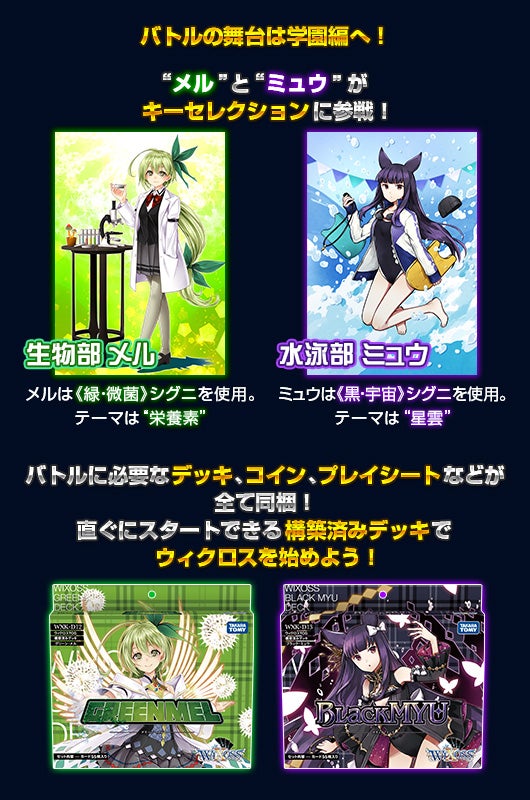 グリーンメル Wixoss ウィクロス タカラトミー