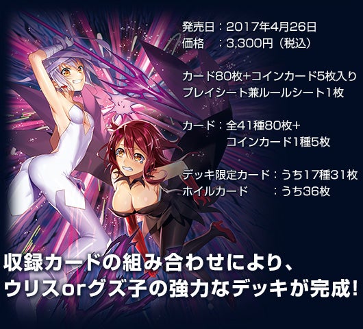 タカラトミー/ウィクロスTCG 構築済みデッキ〔WXD-22〕