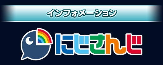 タカラトミー/ウィクロスTCG にじさんじ×ウィクロス インフォメーション