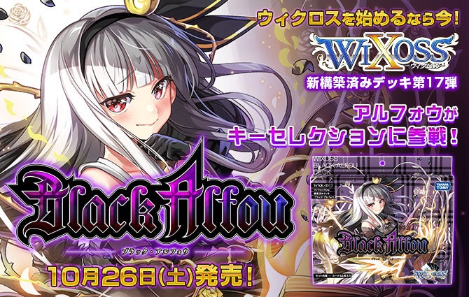 ウィクロス  アルフォウ  ???  wixoss 中国語 10/30まで