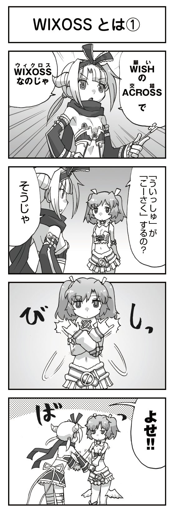 WIXOSS WEBマンガ 第1回 – WIXOSS-ウィクロス-｜タカラトミー