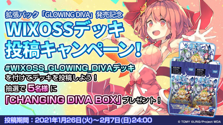 「GLOWING DIVA 発売記念」 Twitterデッキ投稿キャンペーン！