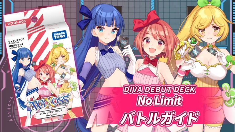 デッキ「No Limit」バトルガイド