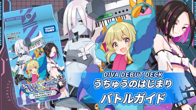 デッキ「うちゅうのはじまり」バトルガイド