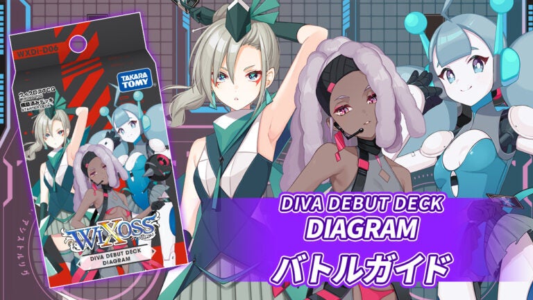 デッキ「DIAGRAM」バトルガイド
