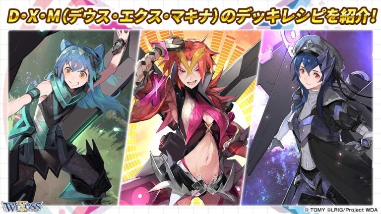 D・X・M（デウス・エクス・マキナ）のデッキレシピを紹介！