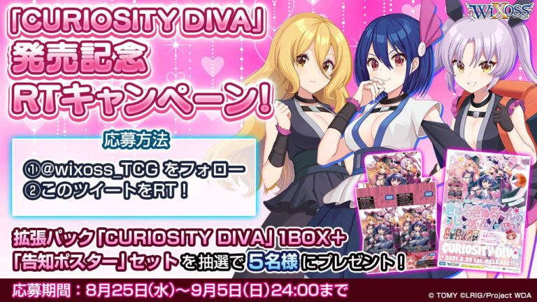 CURIOSITY DIVA 発売記念 Twitterフォロー＆RTキャンペーン！