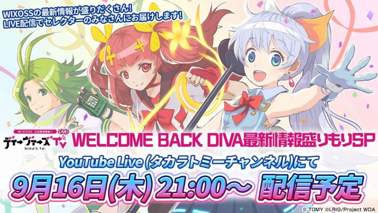 最新情報をお届け「WIXOSS ディーヴァーズTV」9/16配信の最新情報をピックアップしてご紹介
