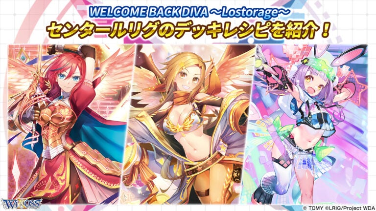WELCOME BACK DIVA ～Lostorage～　センタールリグのデッキレシピを紹介！