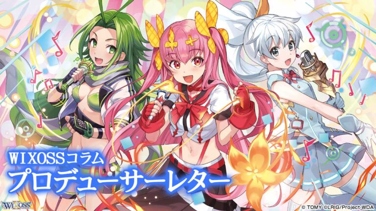 WIXOSSコラム　プロデューサーレター