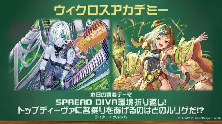 【バトル攻略コラム】ウィクロスアカデミー　SPREAD DIVA環境折り返し！トップディーヴァに名乗りをあげるのはどのルリグだ!?