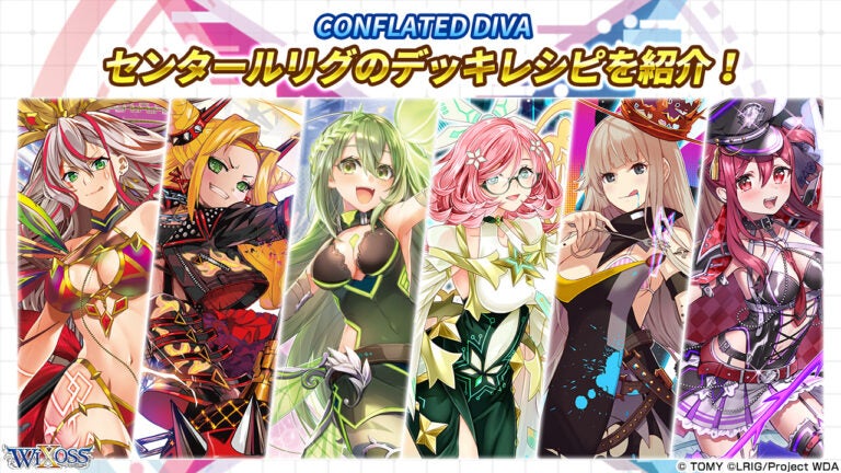 CONFLATED DIVA　センタールリグのデッキレシピを紹介！