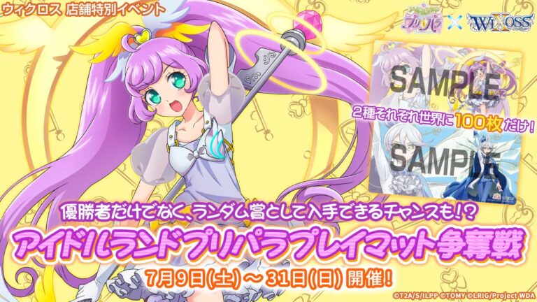 アイドルランドプリパラ プレイマット争奪戦