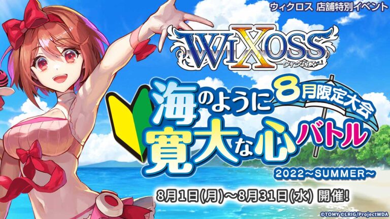 海のように寛大な心バトル～2022 SUMMER～