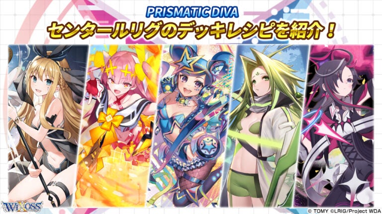 PRISMATIC DIVA　センタールリグのデッキレシピを紹介！